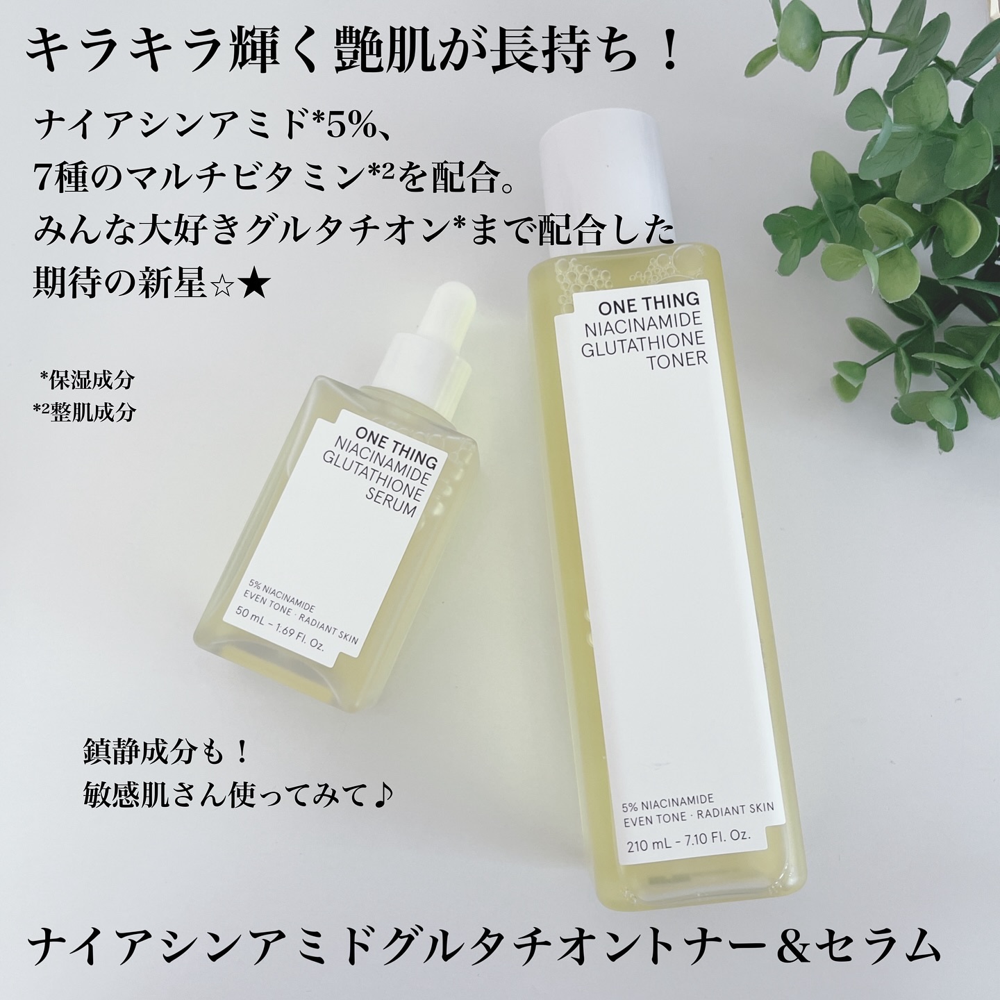 ナイアシンアミドグルタチオントナー/ONE THING/化粧水を使ったクチコミ（3枚目）