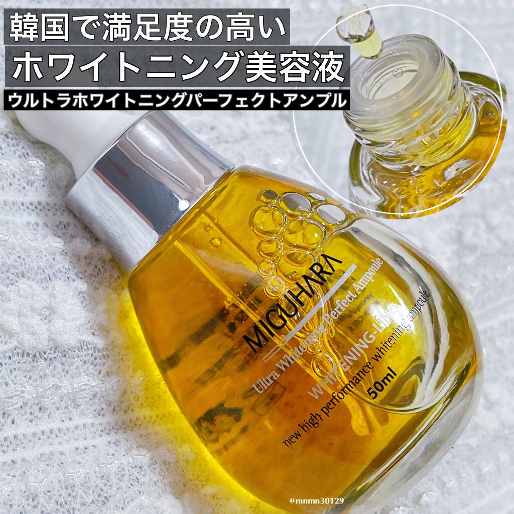 Ultra Whitening Perfect Ampoule/MIGUHARA/美容液を使ったクチコミ(1枚目)