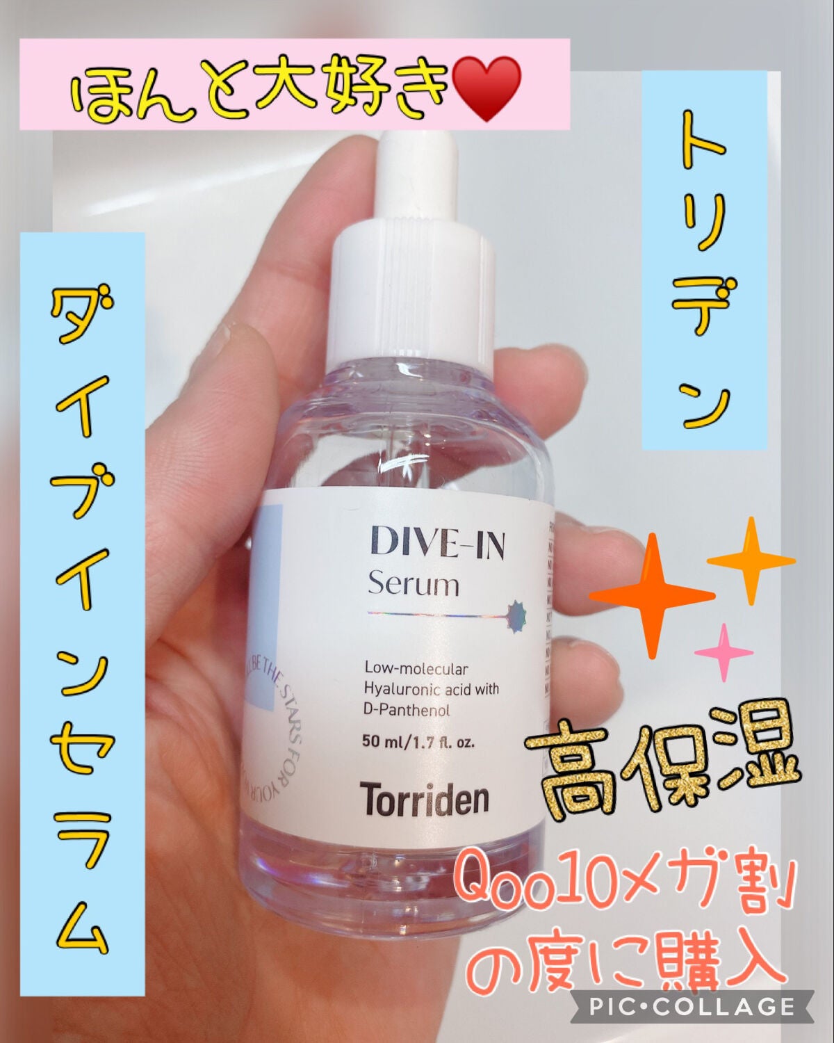 ダイブイン セラム/Torriden/美容液を使ったクチコミ(1枚目)