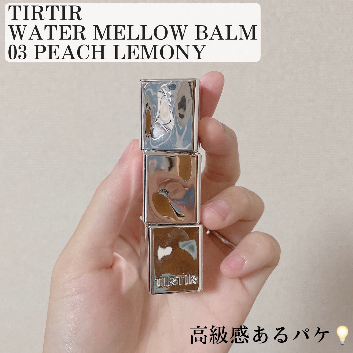 ウォーターメロウリップバーム/TIRTIR(ティルティル)/リップバームを使ったクチコミ(2枚目)