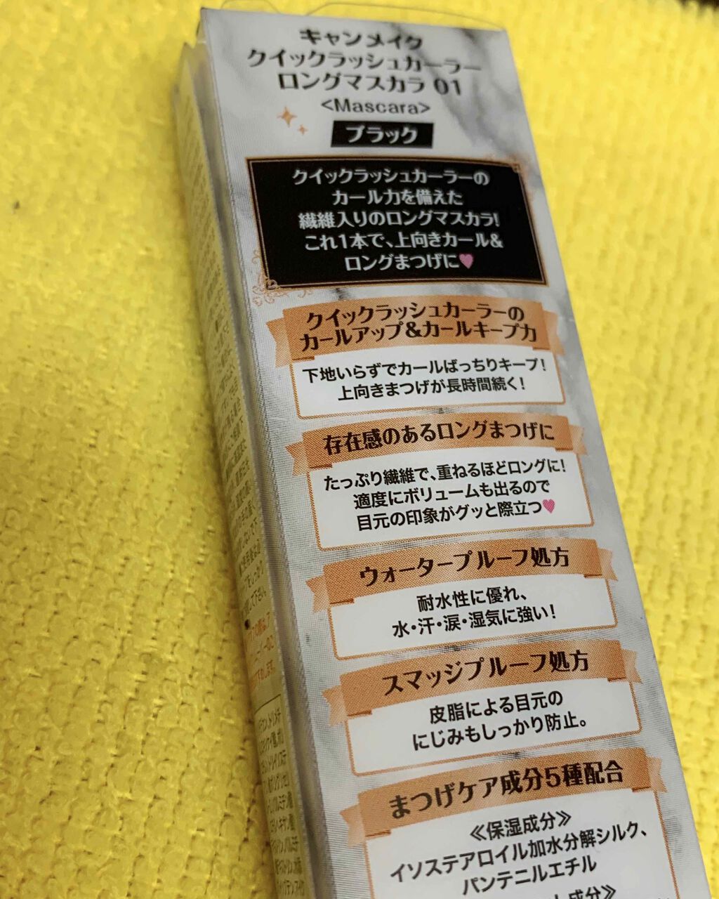 クイックラッシュカーラー/キャンメイク/マスカラ下地を使ったクチコミ（2枚目）