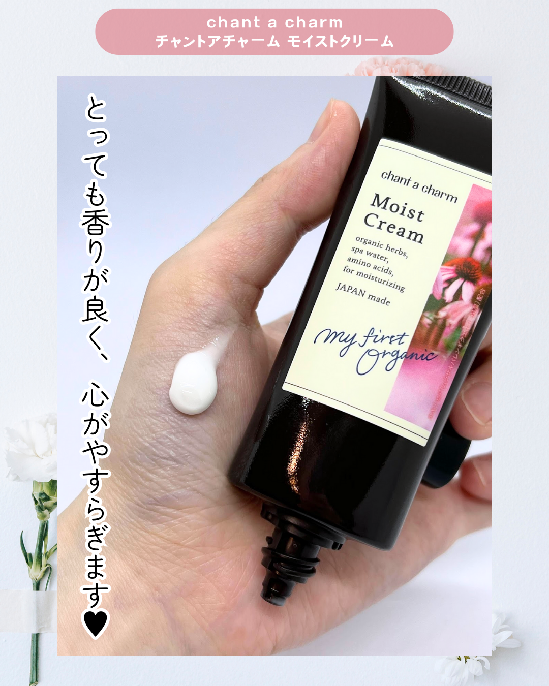 モイスト クリーム/chant a charm /フェイスクリームを使ったクチコミ（3枚目）