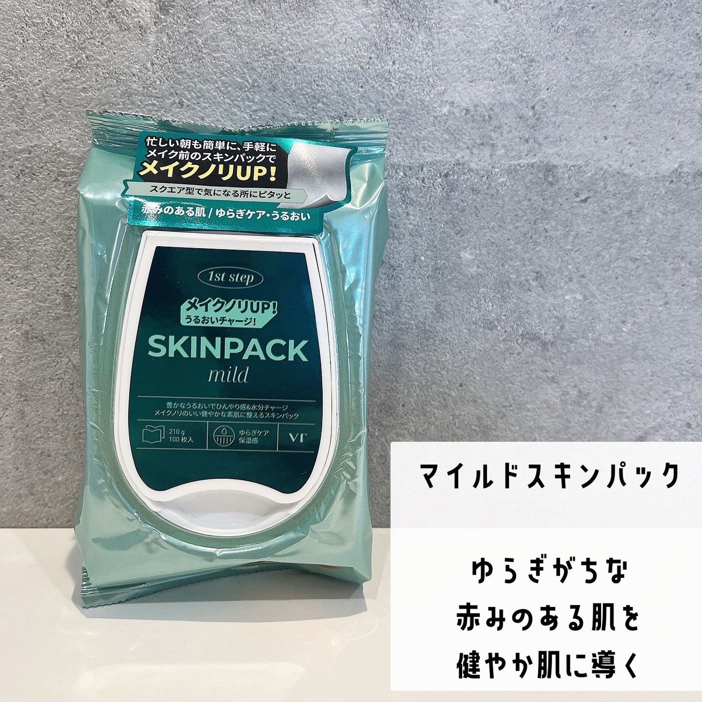 マイルドスキンパック/VT/シートマスク・パックを使ったクチコミ（3枚目）