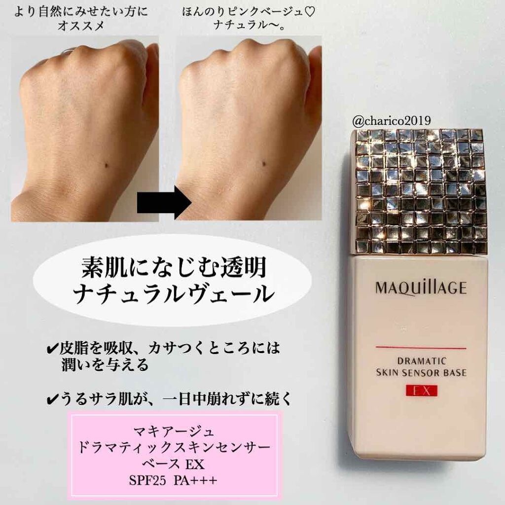 ドラマティックスキンセンサーベース EX/マキアージュ/化粧下地を使ったクチコミ（3枚目）