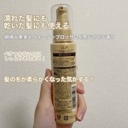 LUX スーパーリッチシャイン ダメージリペア とろとろ補修ヘアクリームのクチコミ「久々にヘアケアで感動✨
柔らかさ✖️まとまり感を実感した!
LUXスーパーリッチシャイン 
.....」(2枚目)