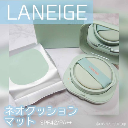 ネオクッション マット/LANEIGE/クッションファンデーションを使ったクチコミ(1枚目)