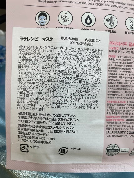 グロウフェイス モイスチャーマスク/ララレシピ/シートマスク・パックを使ったクチコミ(3枚目)
