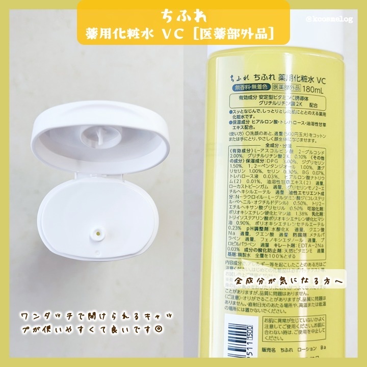 薬用化粧水 VC/ちふれ/化粧水を使ったクチコミ（3枚目）