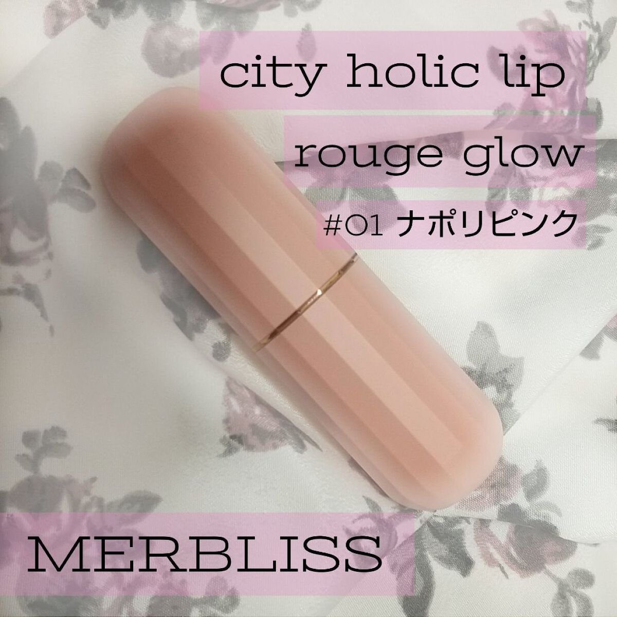 WeddingLipGlow/MERBLISS/リップケアを使ったクチコミ（3枚目）
