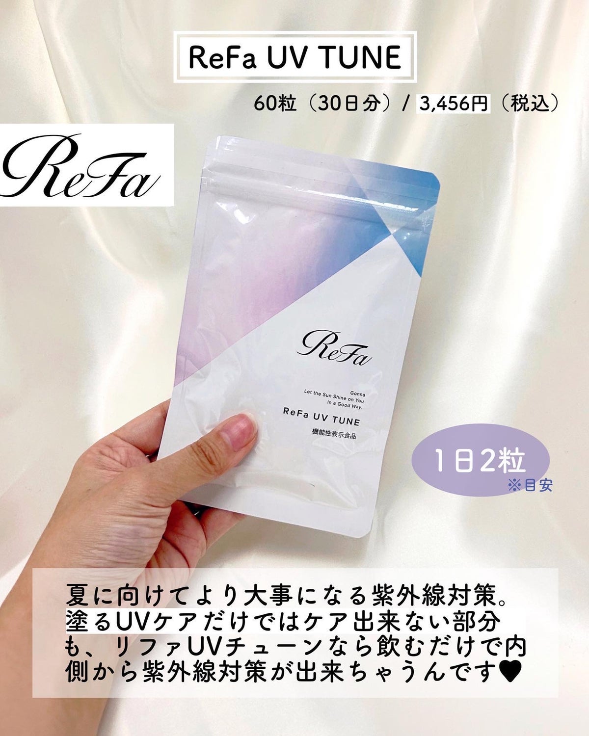 Refa UV turn リファ UV チューン 飲む日焼け止め 3袋セット