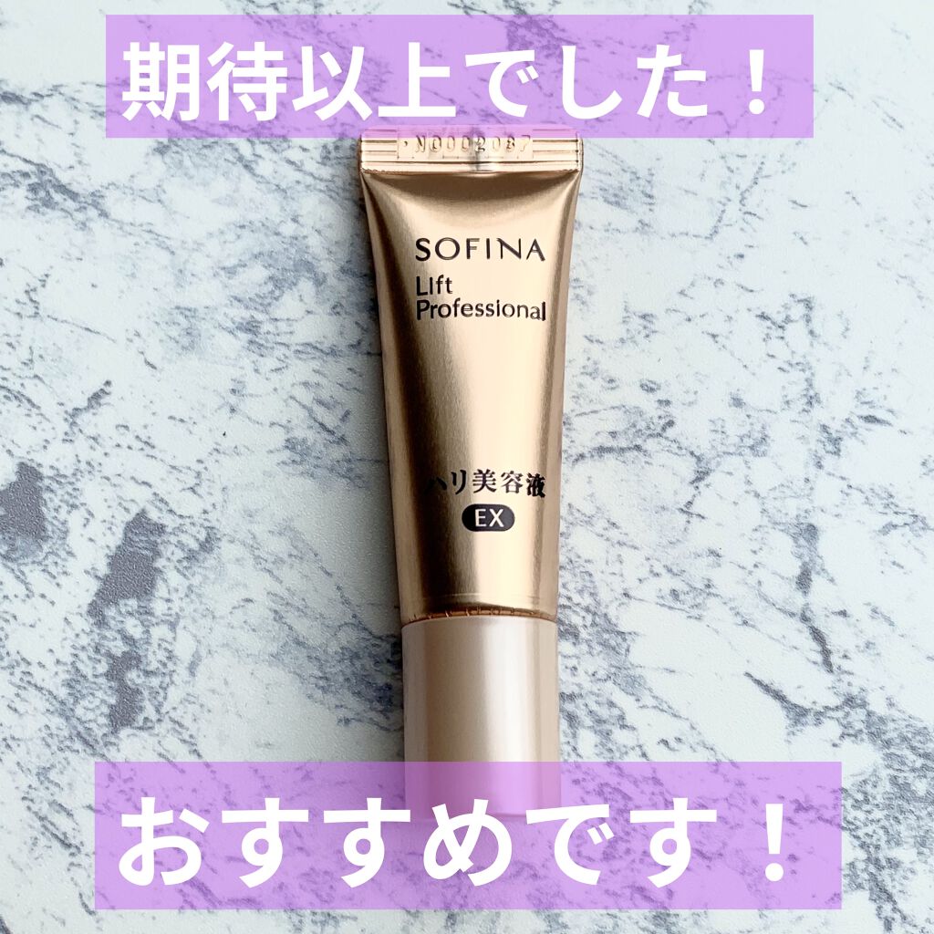 ハリ美容液 EX/ソフィーナ リフトプロフェッショナル/美容液を使ったクチコミ（1枚目）