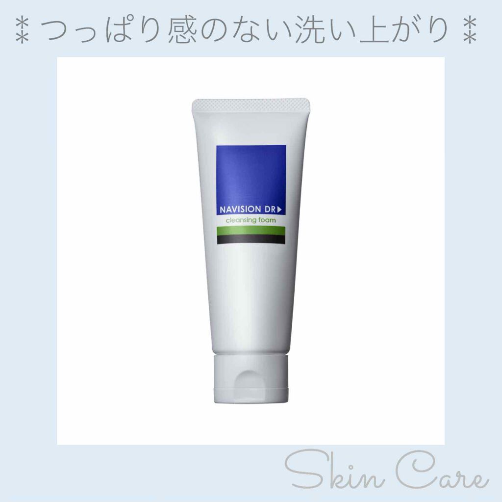 クレンジングフォーム/ナビジョンDR/洗顔フォームを使ったクチコミ（1枚目）