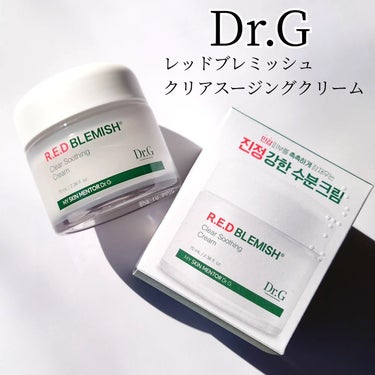 レッドブレミッシュ クリアスージングクリーム/Dr.G/フェイスクリームを使ったクチコミ（1枚目）