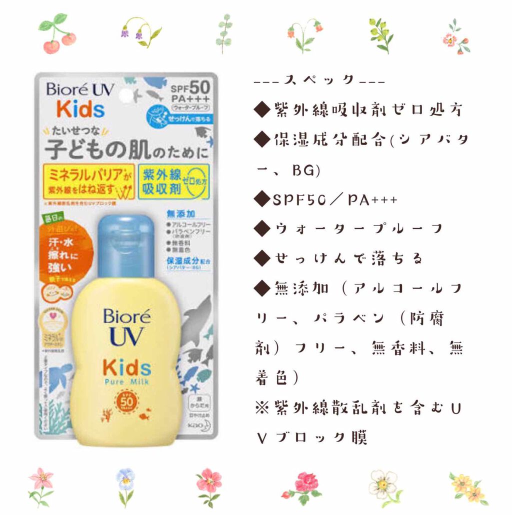 ビオレUV キッズピュアミルク/ビオレ/日焼け止めミルクを使ったクチコミ（2枚目）