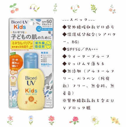 ビオレUV キッズピュアミルク/ビオレ/日焼け止めミルクを使ったクチコミ(2枚目)