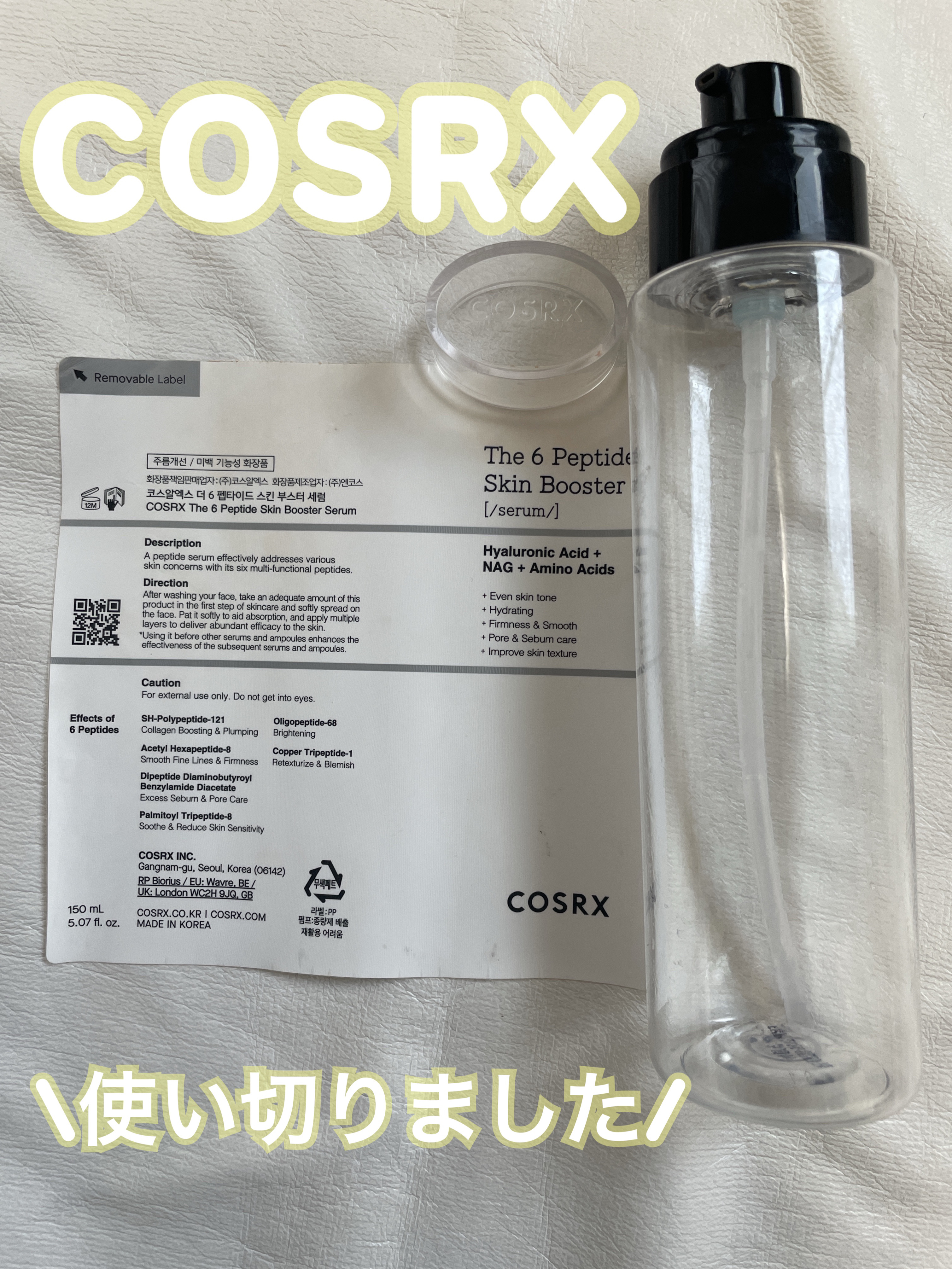 RXザ・6ペプチドスキンブースターセラム/COSRX/ブースター・導入液を使ったクチコミ（1枚目）