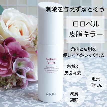 皮脂キラー/RoRoBELL/ピーリングを使ったクチコミ(2枚目)