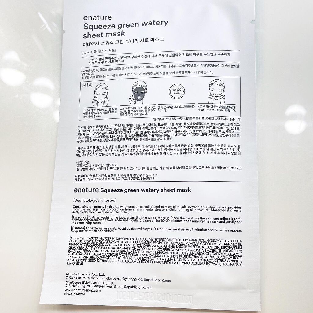 Squeeze Green Watery Sheet Mask Set/eNature/シートマスク・パックを使ったクチコミ(3枚目)