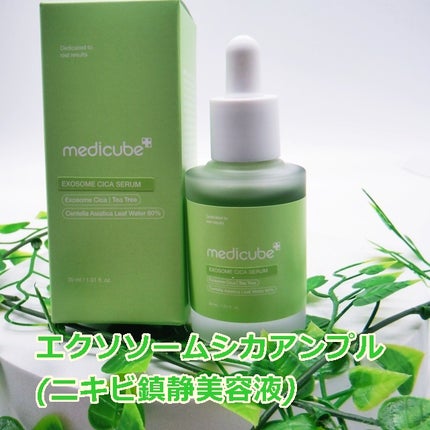 エクソソームシカセラム/MEDICUBE/美容液を使ったクチコミ(2枚目)