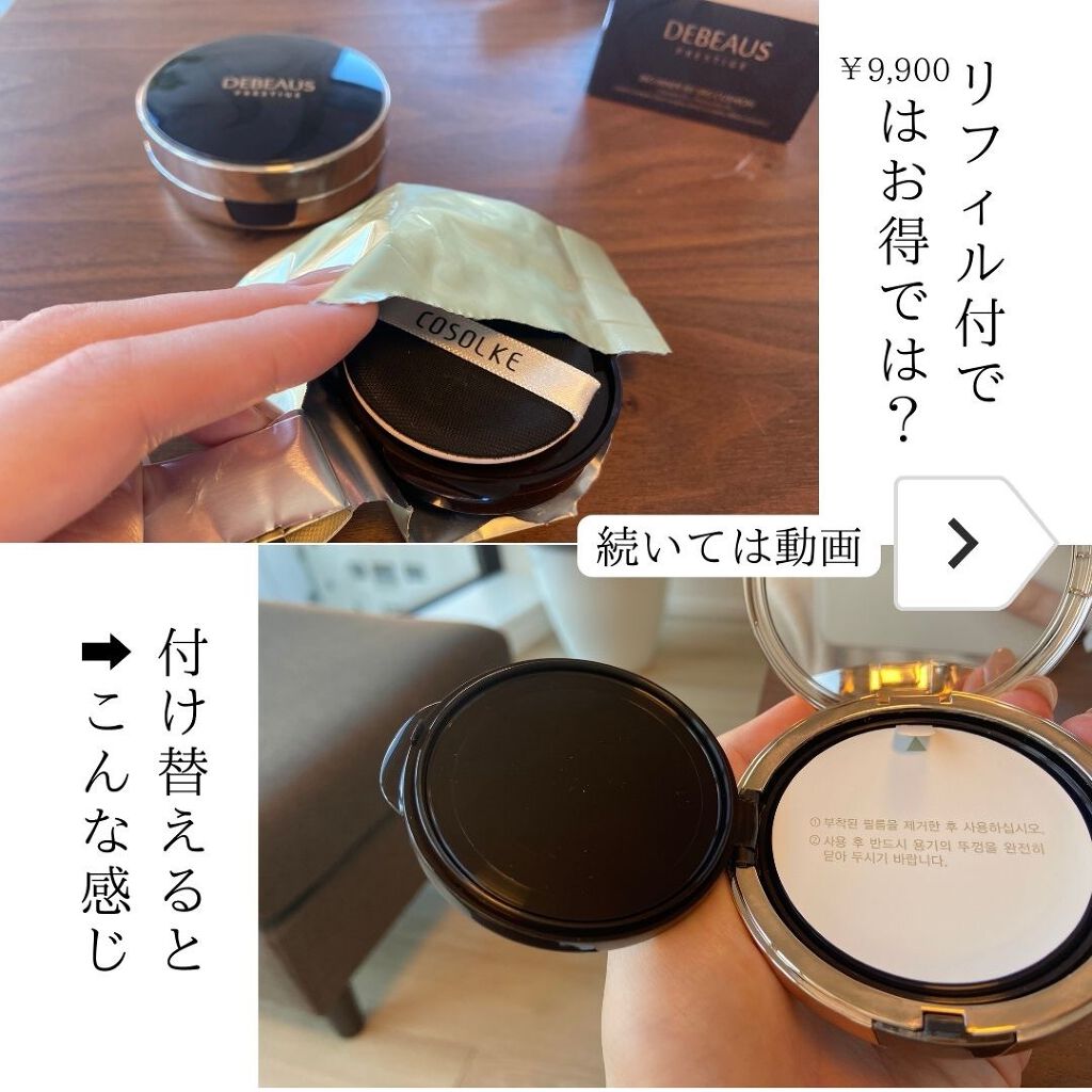 DEBEAUS バイオ インナー RX SRG クッション｜DEBEAUSの口コミ