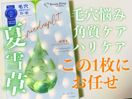 夏雪草バランシングマスク/我的美麗日記/シートマスク・パックを使ったクチコミ(1枚目)