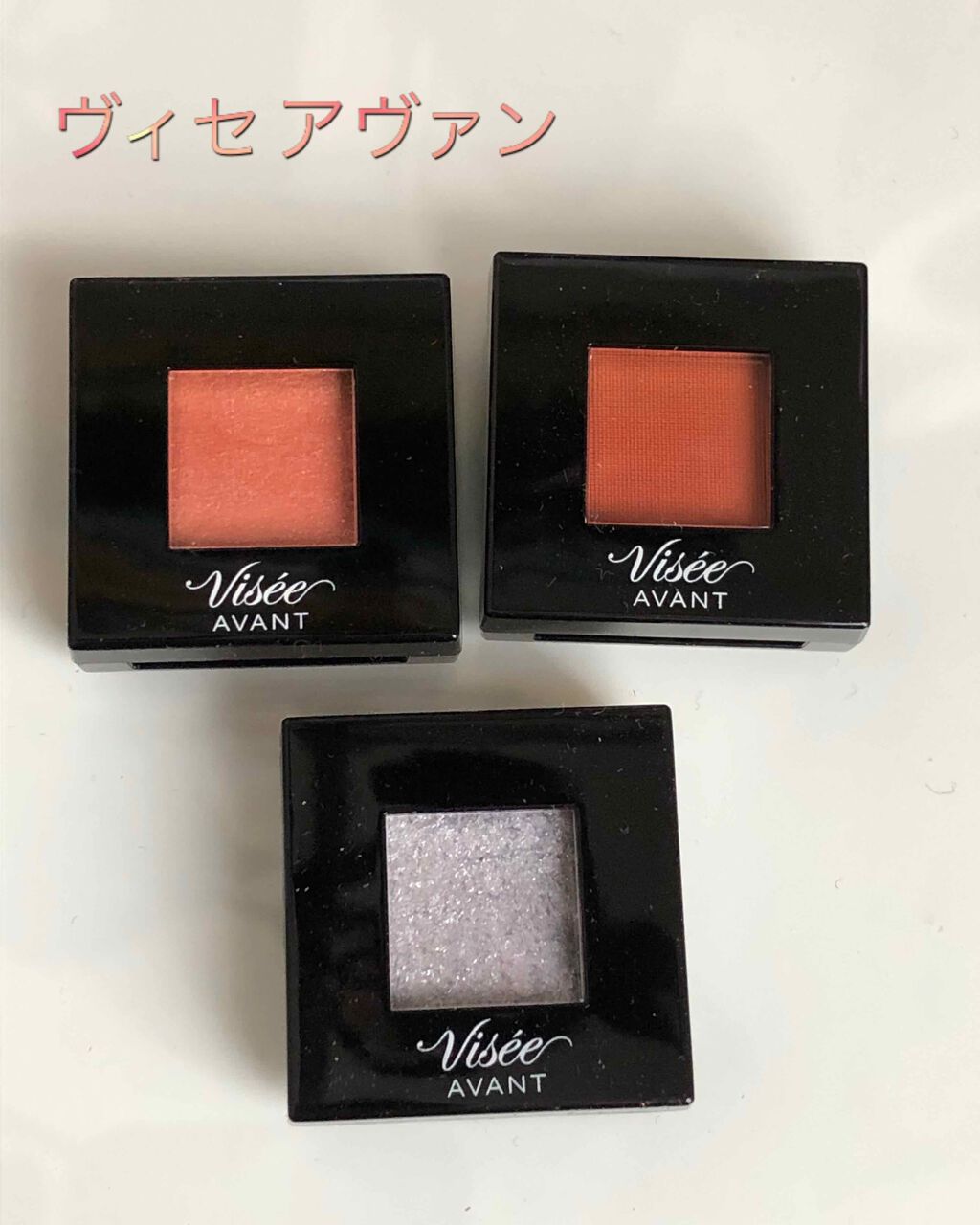 ヴィセ アヴァン シングルアイカラー/Visée/単色アイシャドウを使ったクチコミ(1枚目)