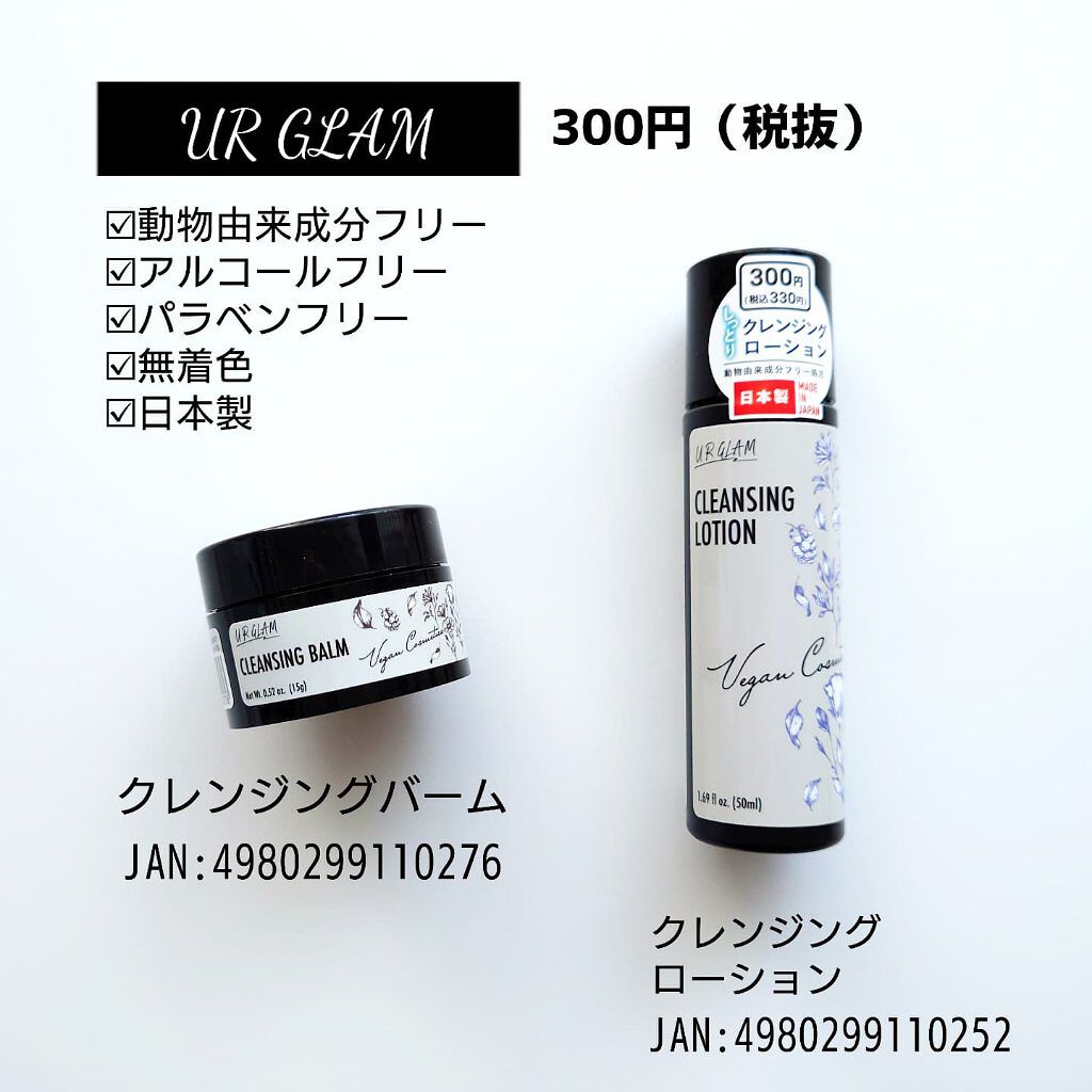 UG クレンジングバーム/U R GLAM/クレンジングバームを使ったクチコミ（3枚目）