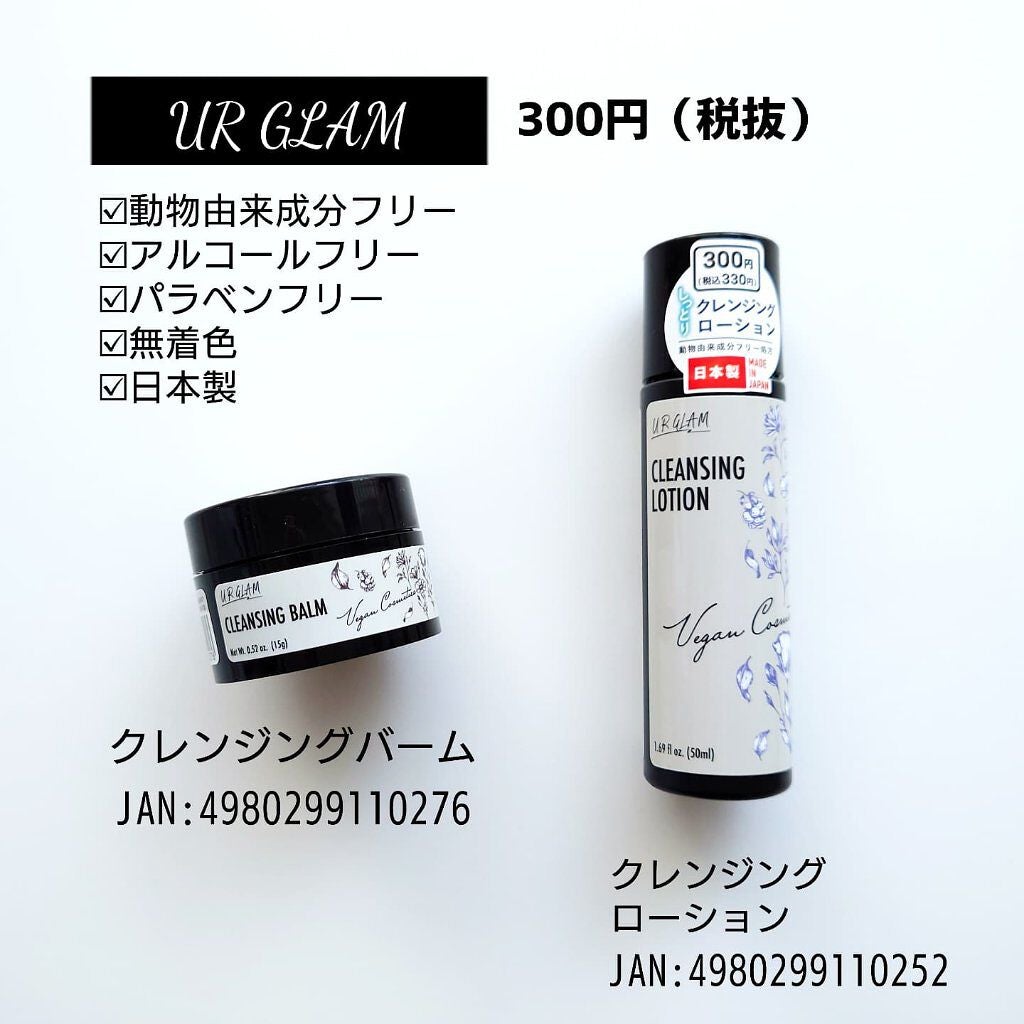 UG クレンジングバーム/U R GLAM/クレンジングバームを使ったクチコミ(3枚目)