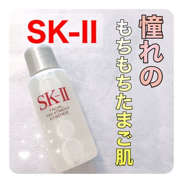 SK-II フェイシャル トリートメント エッセンスのクチコミ「＼王道化粧水ピテラでタマゴ肌に！／



みなさまこんにちは·͜· ︎︎ᕷ
今回は前の投稿であ.....」（1枚目）