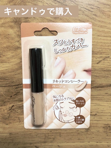 コンシーラークレヨンUV/CEZANNE/ペンシルコンシーラーを使ったクチコミ(1枚目)