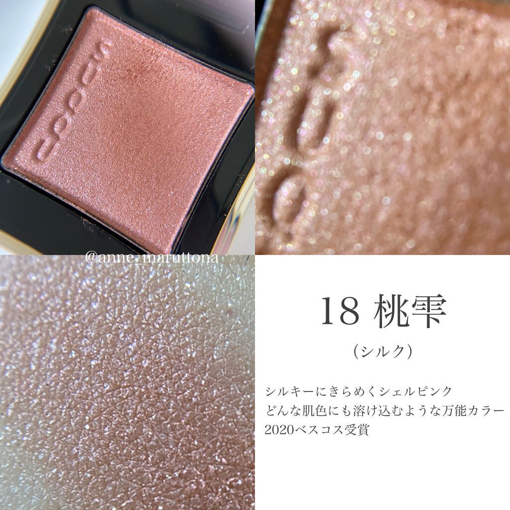 トーン タッチ アイズ/SUQQU/単色アイシャドウを使ったクチコミ(8枚目)