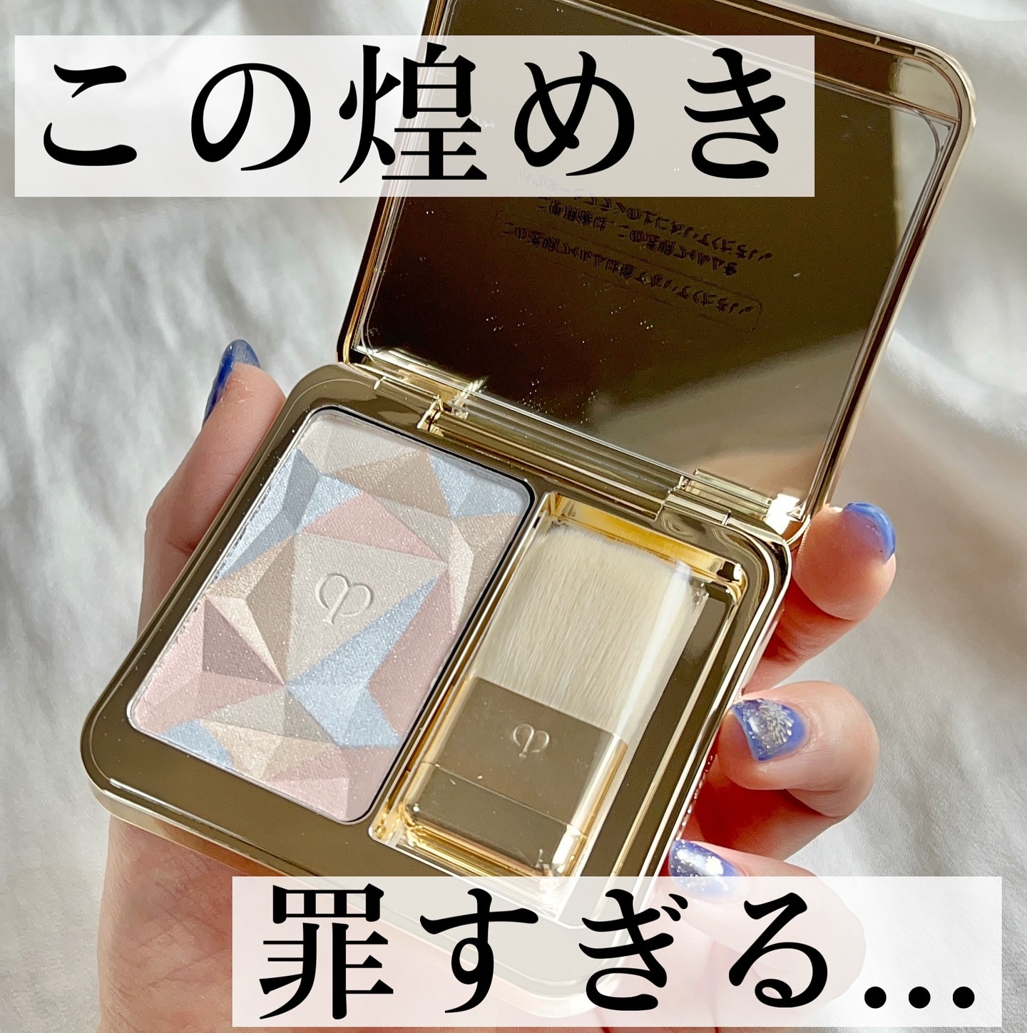 ル・レオスールデクラ /クレ・ド・ポー ボーテ/パウダーハイライトを使ったクチコミ（1枚目）