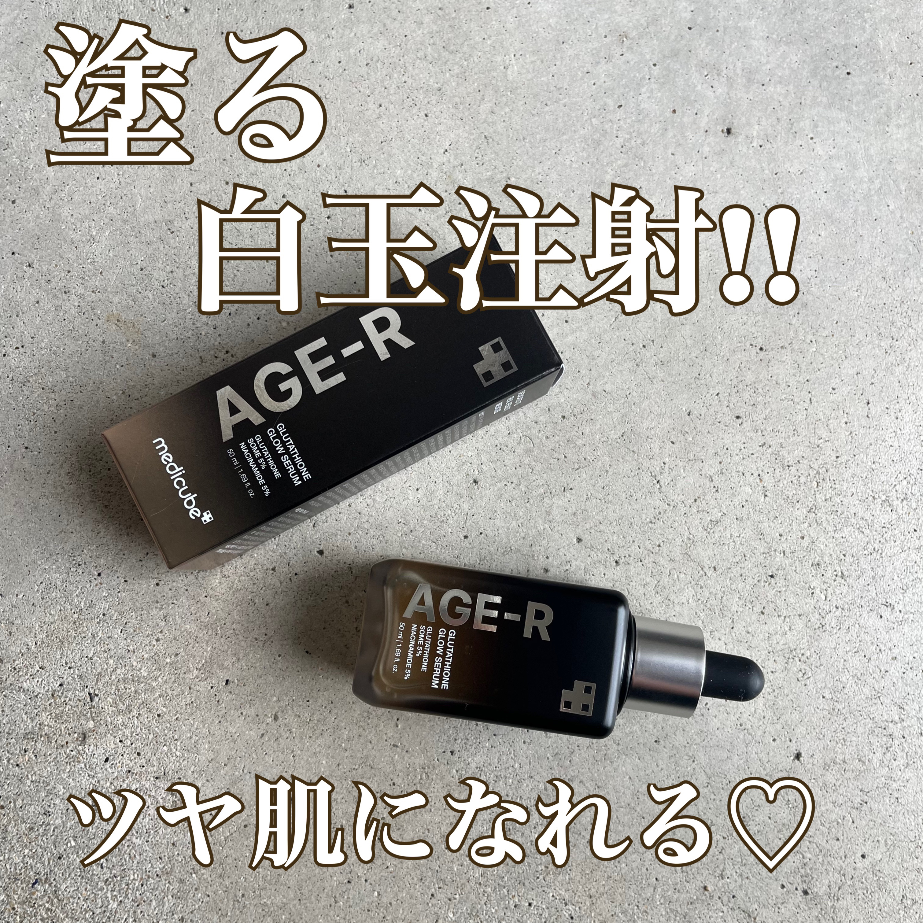 グルタチオングロウアンプル/MEDICUBE/美容液を使ったクチコミ（1枚目）