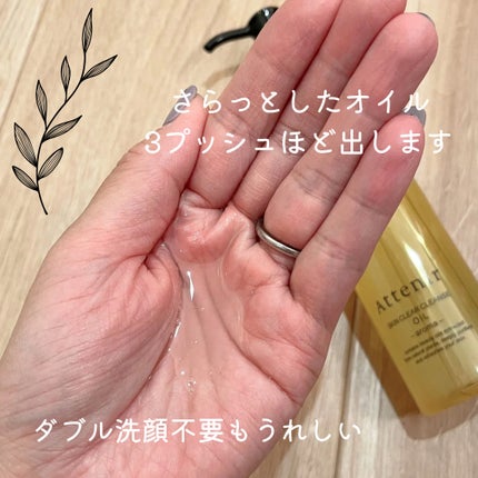 スキンクリア クレンズ オイル <アロマタイプ>/アテニア/オイルクレンジングを使ったクチコミ(2枚目)