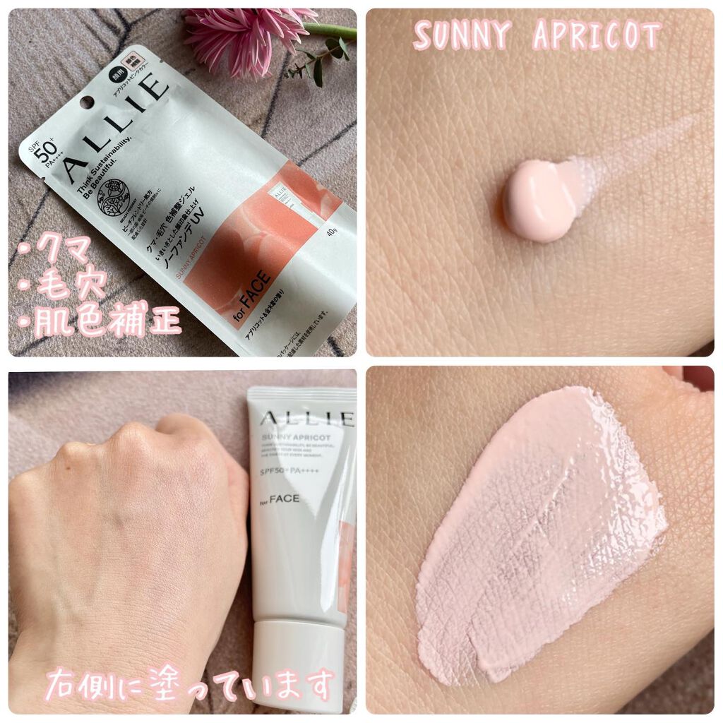 アリィー クロノビューティ カラーチューニングUV/アリィー/日焼け止めクリームを使ったクチコミ(4枚目)