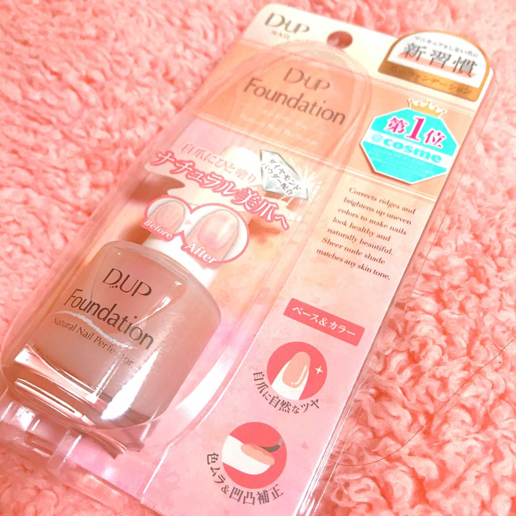 ディーアップファンデーション/D-UP/ネイルベースコートを使ったクチコミ(2枚目)