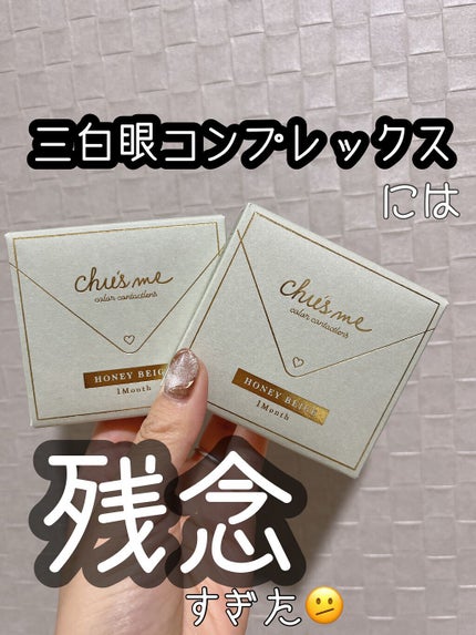 Chu's me monthly/Chu's me/1ヶ月(1MONTH)カラコンを使ったクチコミ(1枚目)