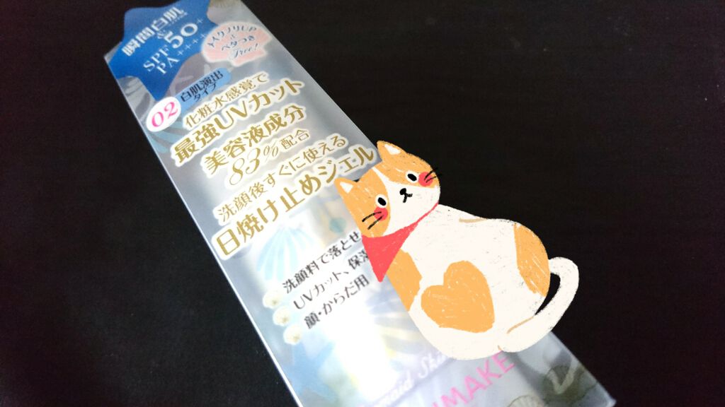 マーメイドスキンジェルUV/キャンメイク/日焼け止めジェルを使ったクチコミ（1枚目）