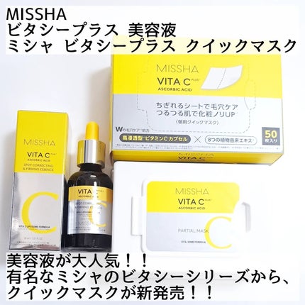 ミシャ ビタシープラス 美容液【日本処方】/MISSHA/美容液を使ったクチコミ(2枚目)