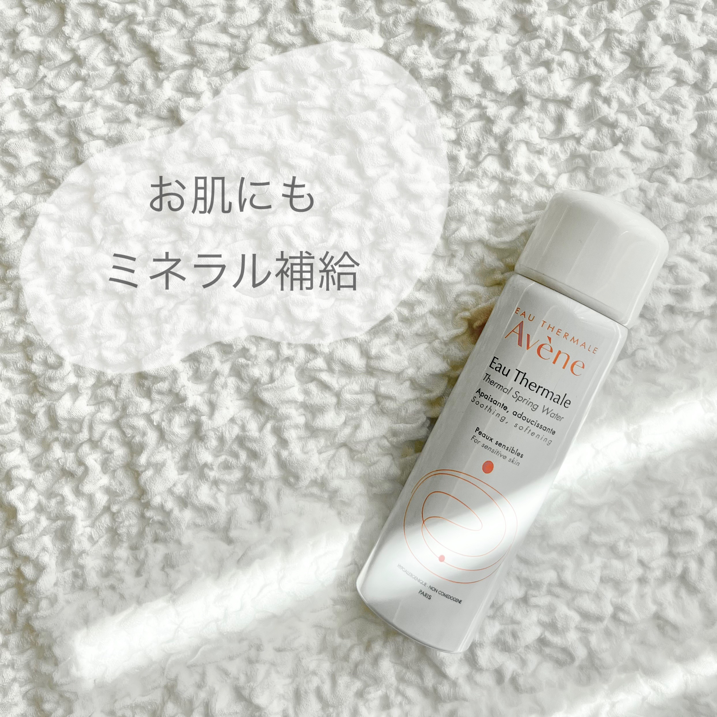 ウオーター/アベンヌ/ミスト状化粧水を使ったクチコミ（1枚目）