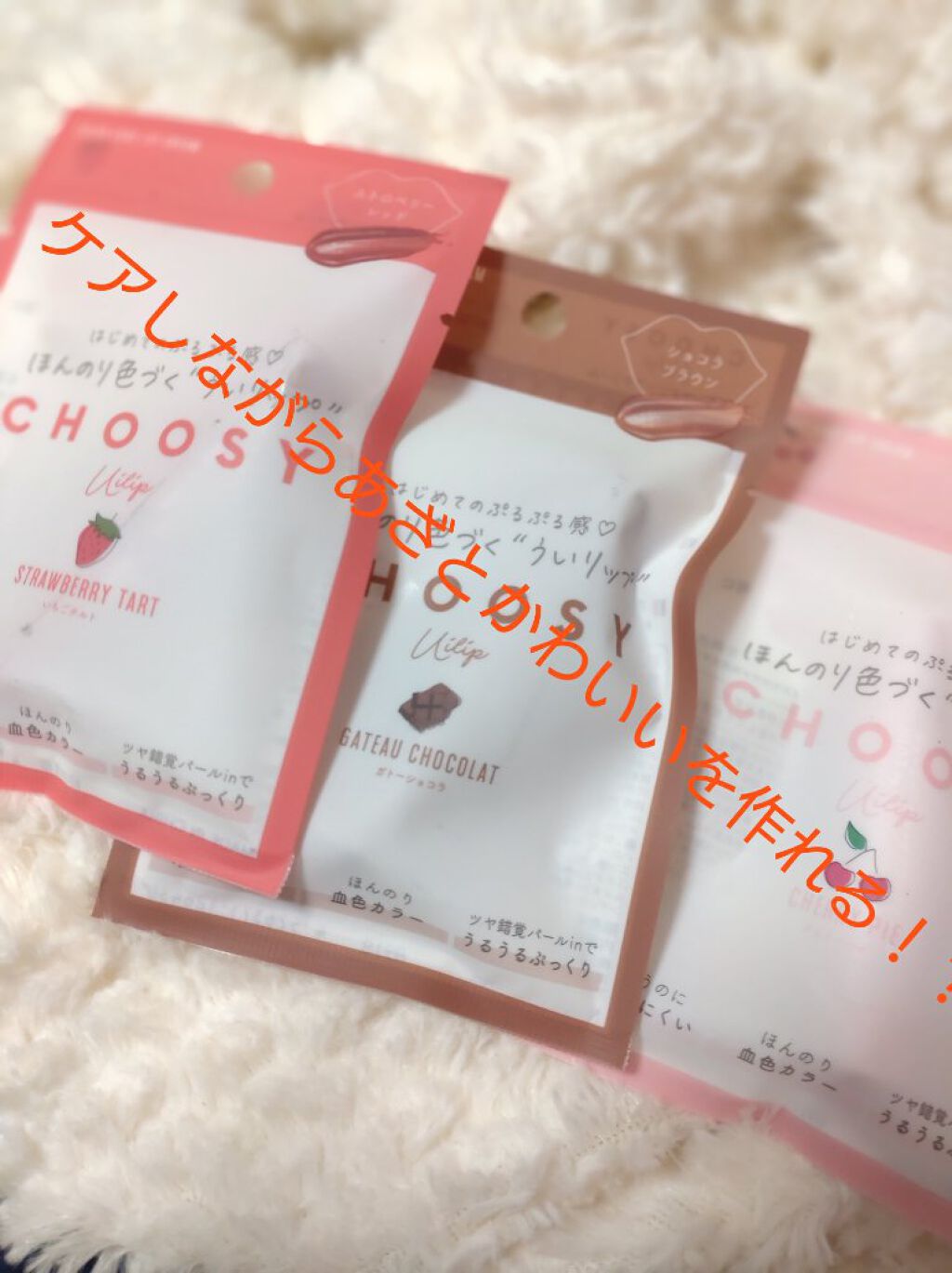 ういリップ(カラーケアリップクリーム)/CHOOSY/リップクリームを使ったクチコミ（1枚目）