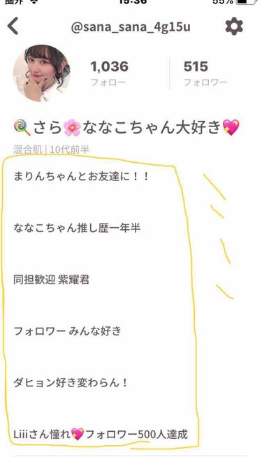 へんなことかもしれませんが、LIPSで友達になりたい人募集します！
友達と決まったら、写真の囲んだところに🍭さら🌸ななこちゃん大好き❤の友達と書き込んでいただきます！