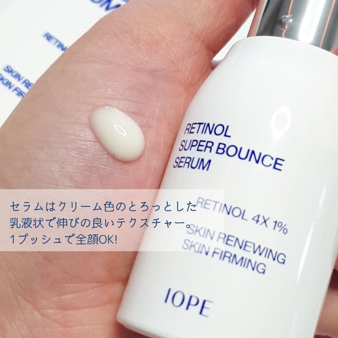 レチノール スーパーバウンス セラム/IOPE/美容液を使ったクチコミ（2枚目）