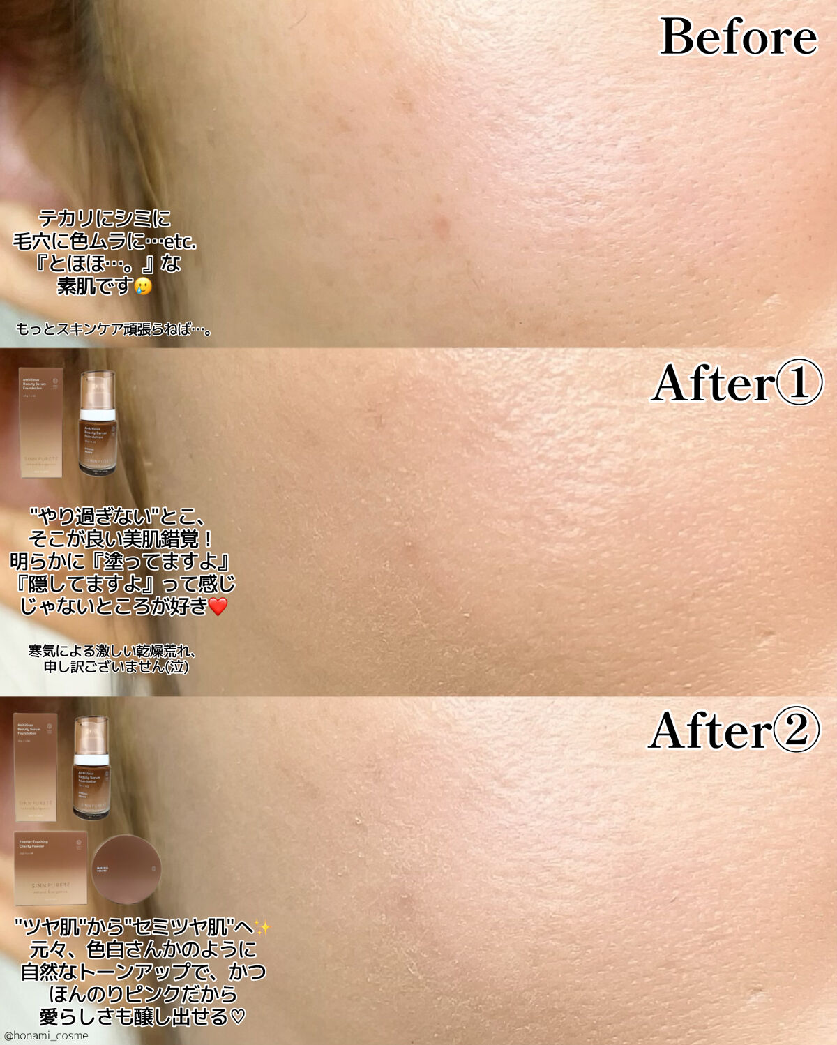 アンビシャス ビューティーセラムファンデーション｜SINN PURETÉの