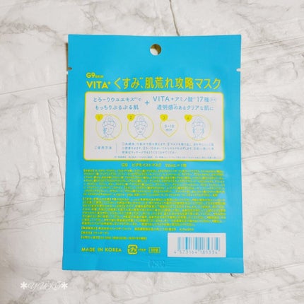 ビタプラス ディープモイスチャーマスク/G9SKIN/シートマスク・パックを使ったクチコミ(2枚目)