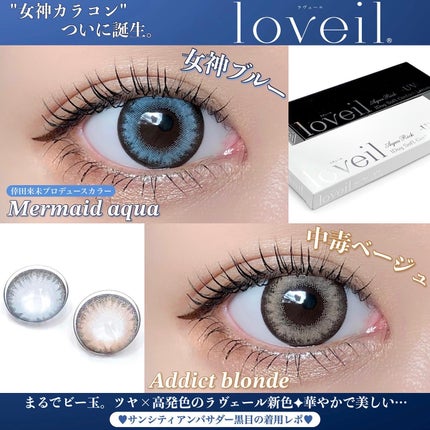 loveil 1day  Mermaid aqua/loveil/ワンデー(1DAY)カラコンを使ったクチコミ(1枚目)