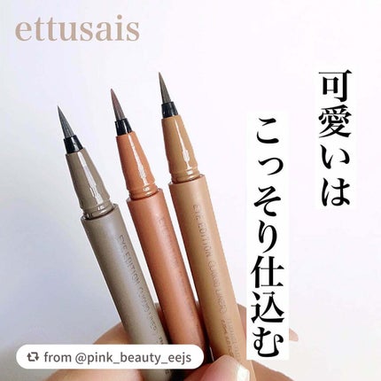 エテュセ アイエディション(リキッドライナー)/ettusais/リキッドアイライナーを使ったクチコミ(1枚目)