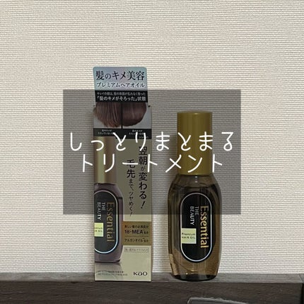髪のキメ美容プレミアムヘアオイル/エッセンシャル/ヘアオイルを使ったクチコミ(1枚目)