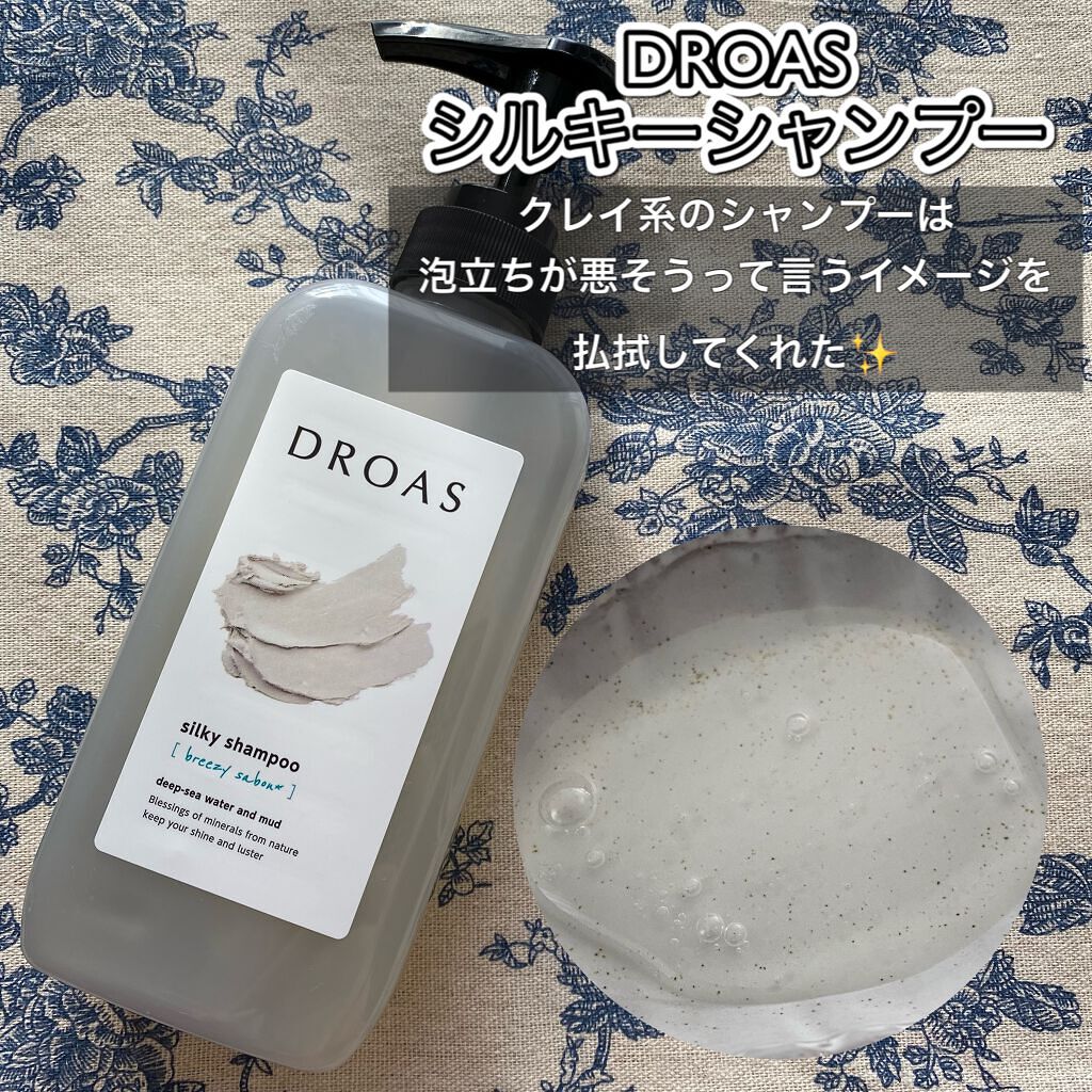 シルキーシャンプー／トリートメント/DROAS/市販シャンプーを使ったクチコミ（2枚目）