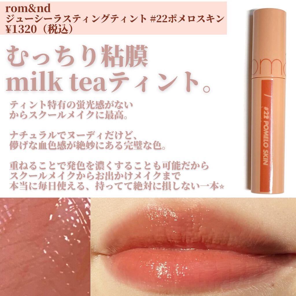 ジューシーラスティングティント/rom&nd/リップティントを使ったクチコミ（3枚目）